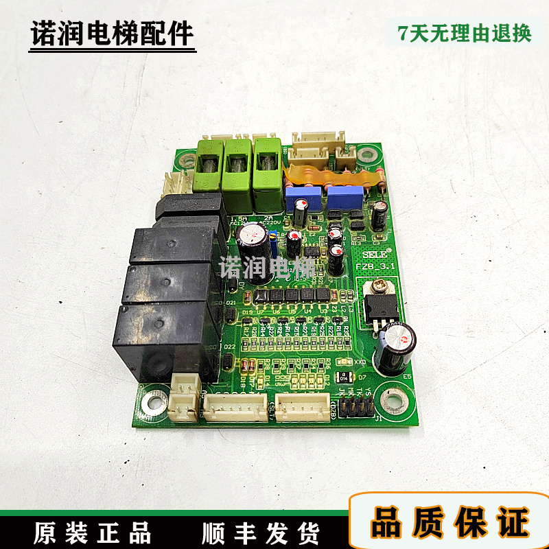 FZB-3.1辅控板FZB-3.0相序板杂物电梯相序餐梯SELE主控板原装现货 - 图1