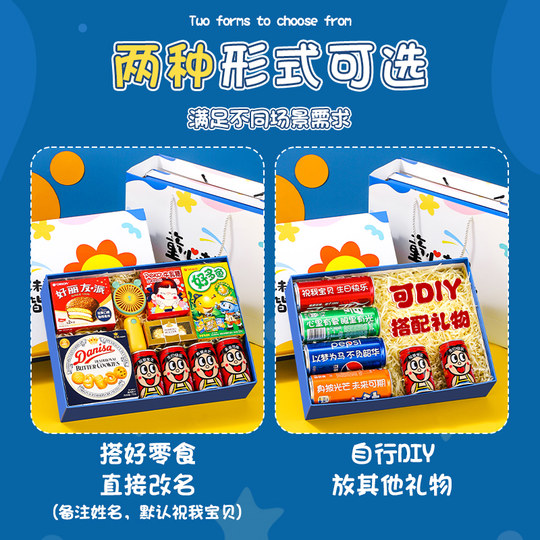 Exclusive Wangzai snack gift box for Children's Day