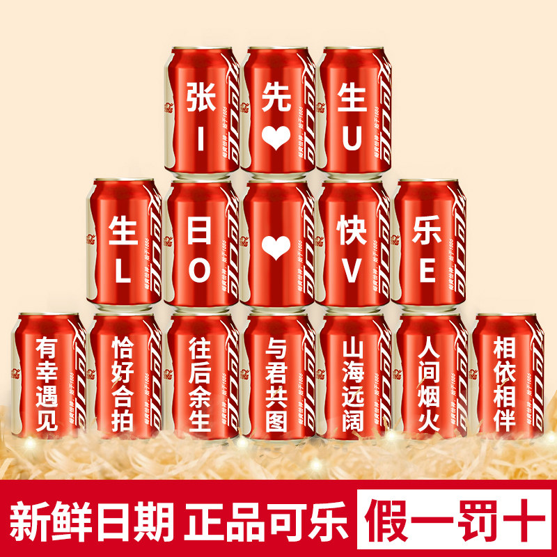 老公生日快乐可乐私人定制易拉罐刻字布置送男生朋友实用订制礼物