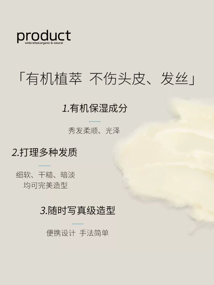 product普柔达日本植物湿发发蜡 product海外头发造型