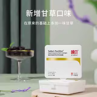 嗓贝Salbei-Pastillen瑞士进口鼠尾草润喉糖二代无糖清凉护嗓 - 图2