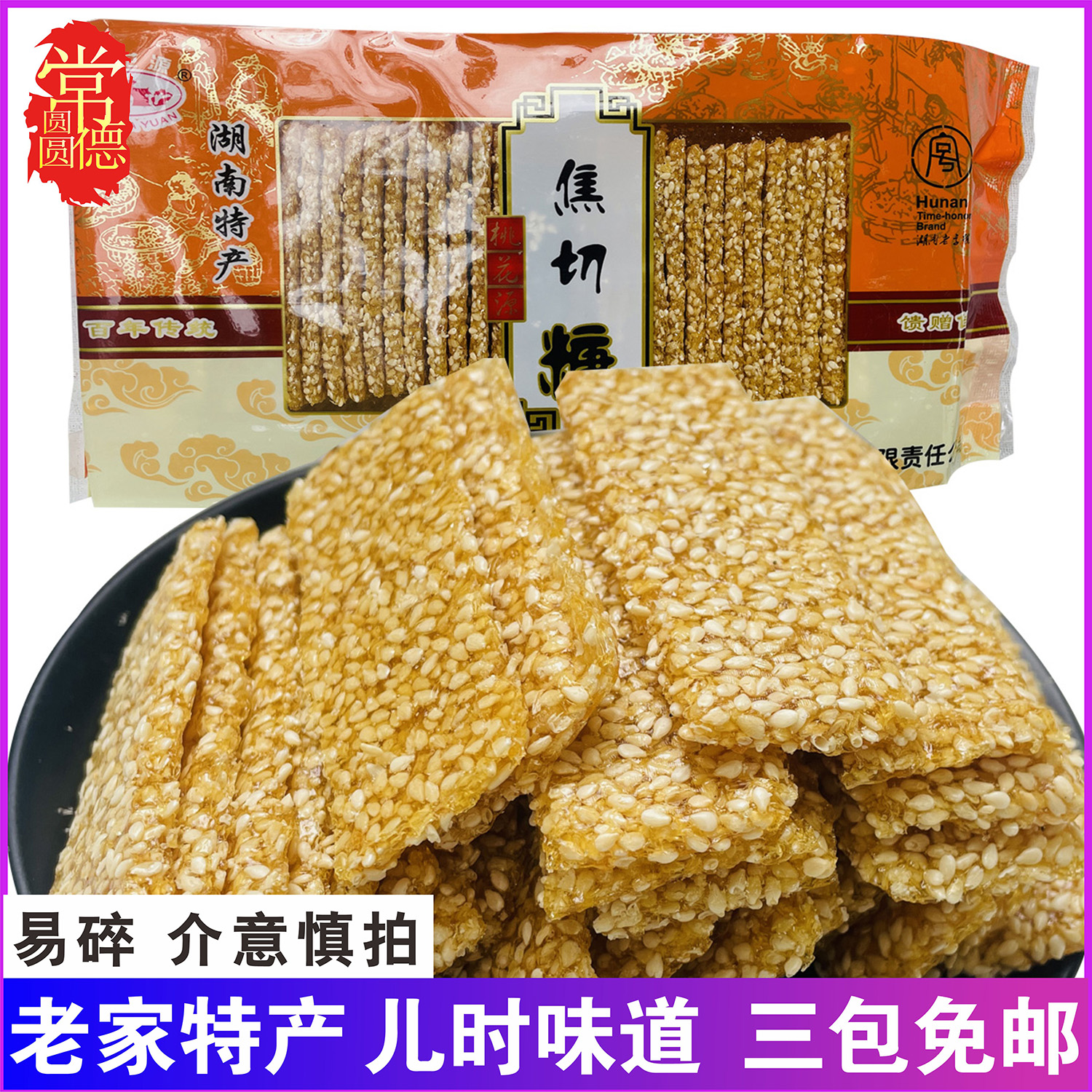 常德桃源桂花糖湖南特产龙须酥麻蓉酥糖焦切糖牛皮糖佳奇传统糕点 - 图2