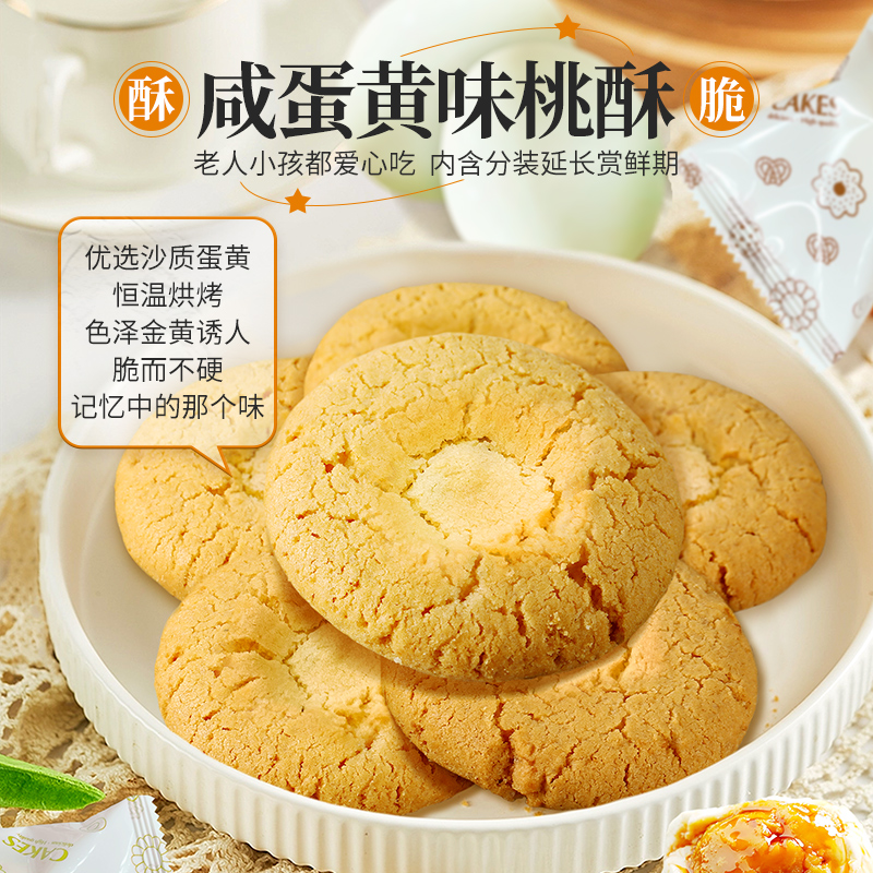 江南状元宫廷桃酥传统老式饼干礼盒核桃蛋黄糕点单独包装年货零食