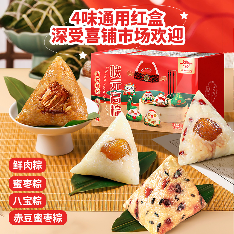 江南状元粽子甜粽蜜枣高考中考高粽糕粽金榜题名一举高中端午礼盒