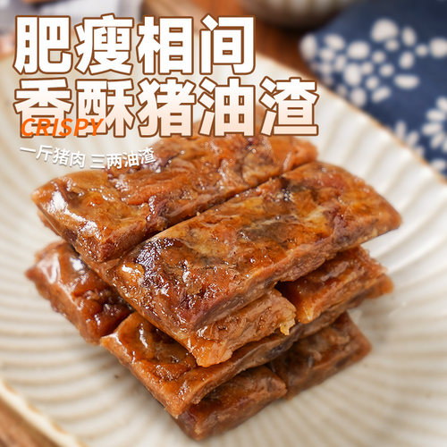 瑞松猪油渣零食温州特产香酥肉脂渣猪肉条独立小包装即食休闲食品 - 图2