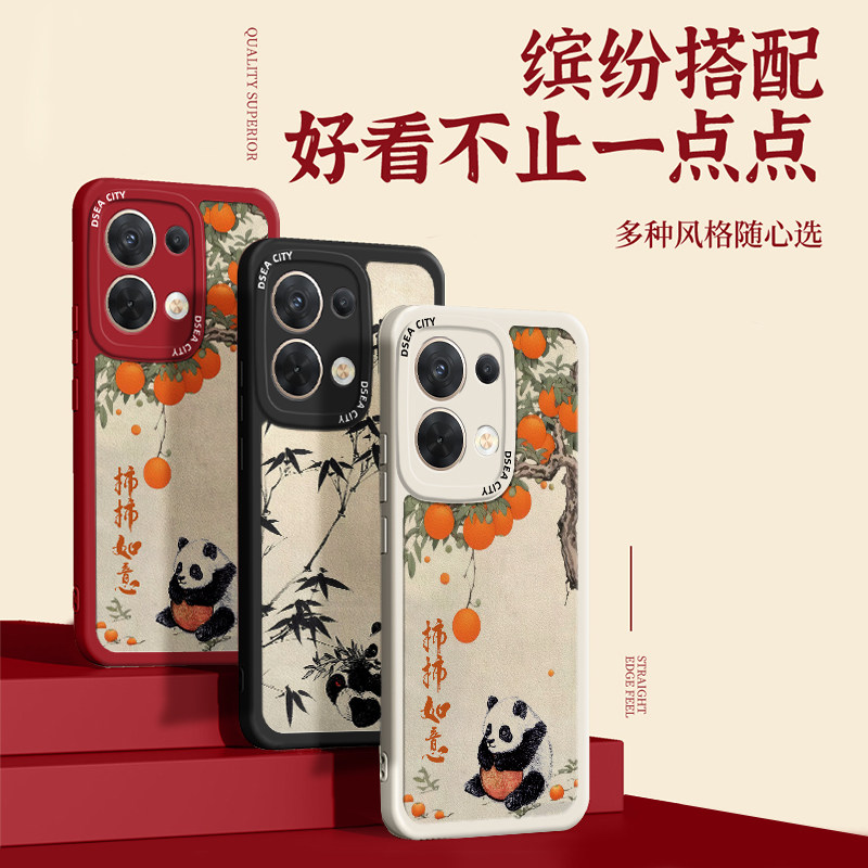 适用oppo reno9手机壳新款国风熊猫reno9pro+柿柿如意保护套OPPO全包防摔Reno9Pro软硅胶男女简约创意por外壳,淘宝优惠券,粉丝福利购,淘宝优惠卷