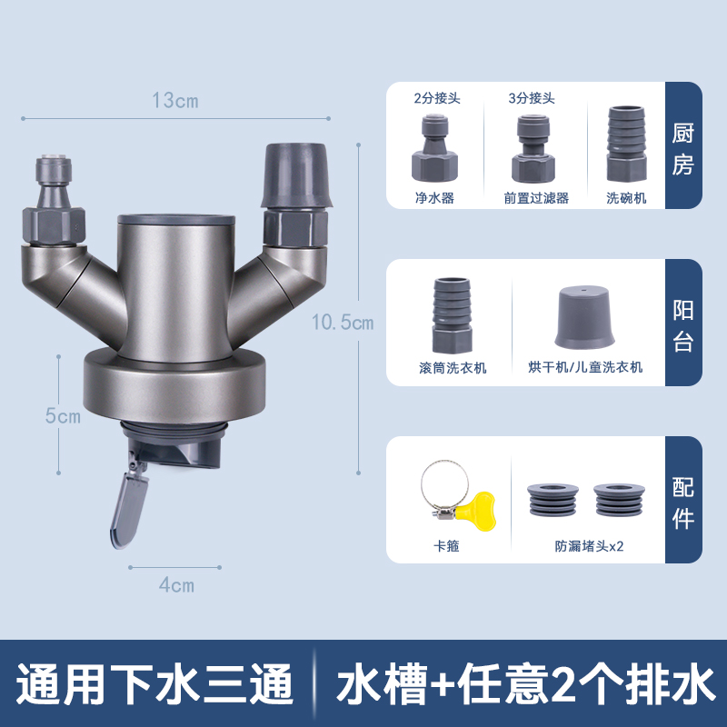 厨房下水管三通分流器净水器排水管洗菜盆水槽下水道接头下水神器 - 图0