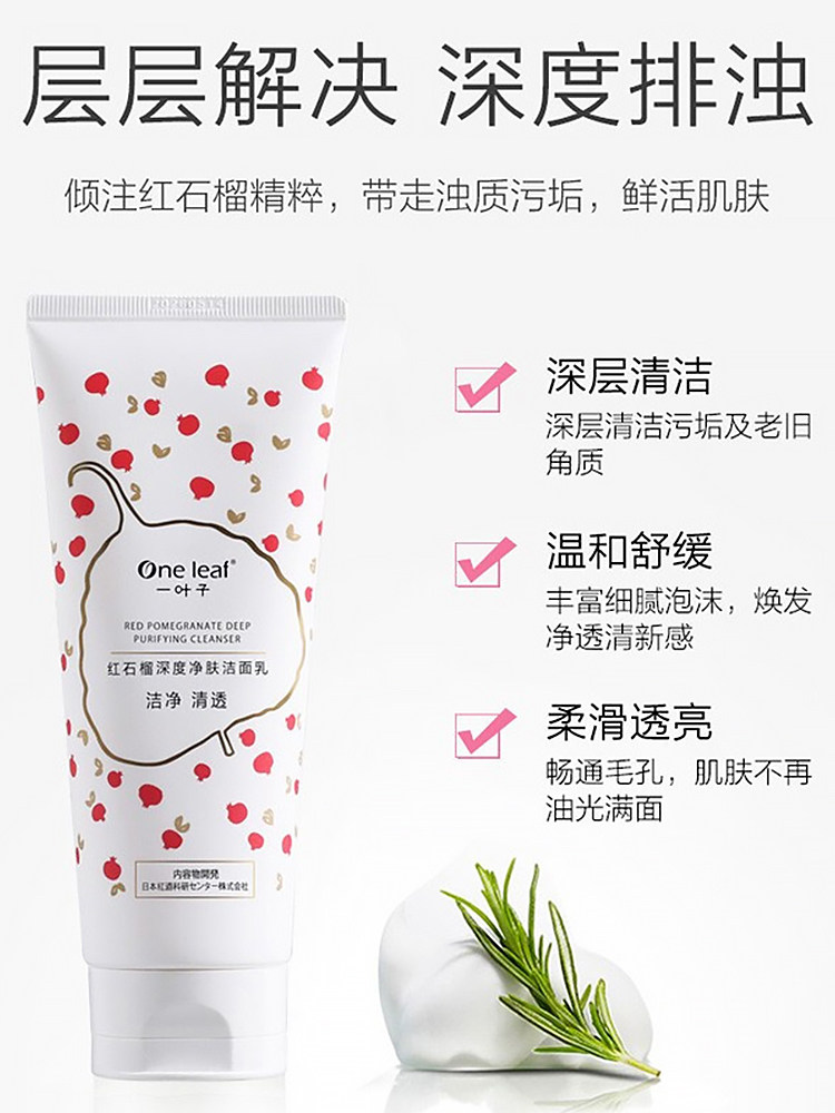 一叶子红石榴混油皮女控油洗面奶 一叶子小白兔洁面