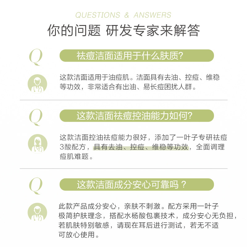 一叶子氨基酸痘肌清洁祛痘洗面奶 一叶子小白兔洁面