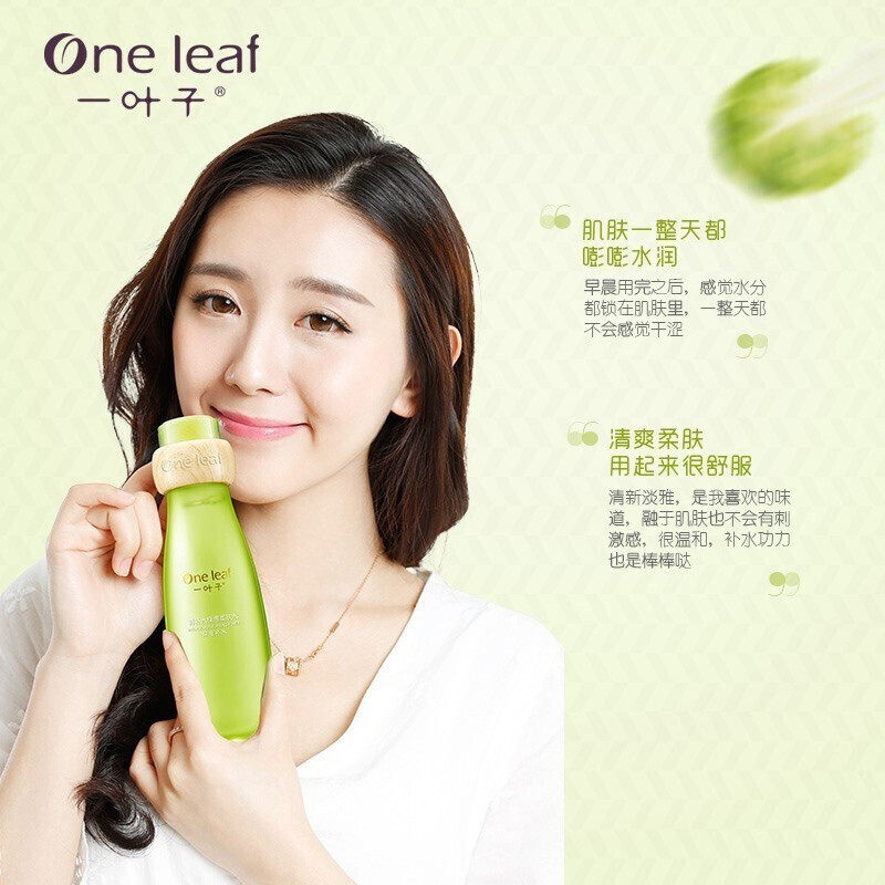 一叶子鲜补水女适合干皮的爽肤水 一叶子小白兔化妆水/爽肤水
