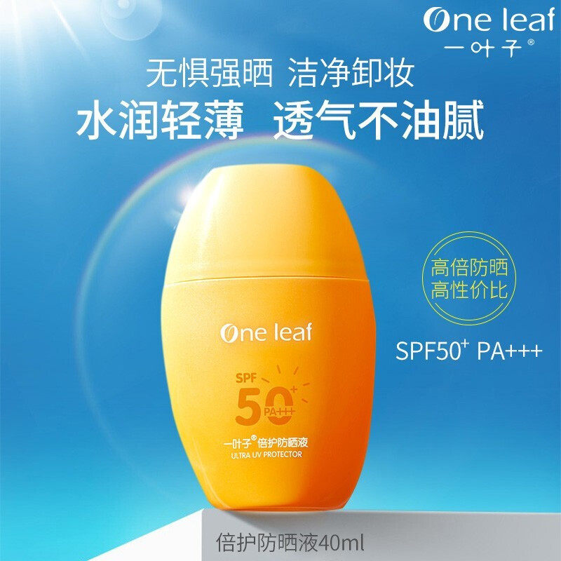 一叶子乳液面部防紫外线学生防晒霜 一叶子小白兔防晒霜