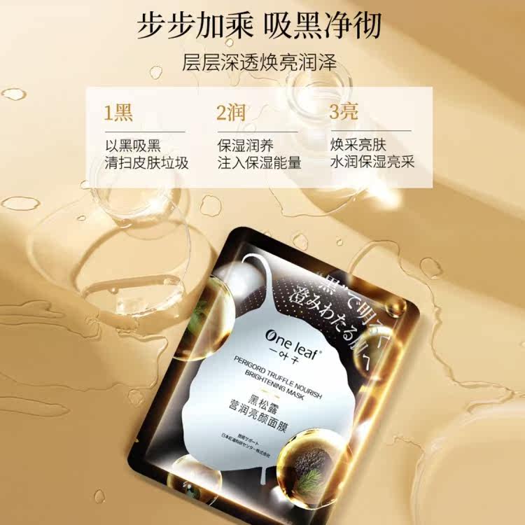 一叶子补水保湿提亮肤色控油面膜 一叶子小白兔贴片面膜
