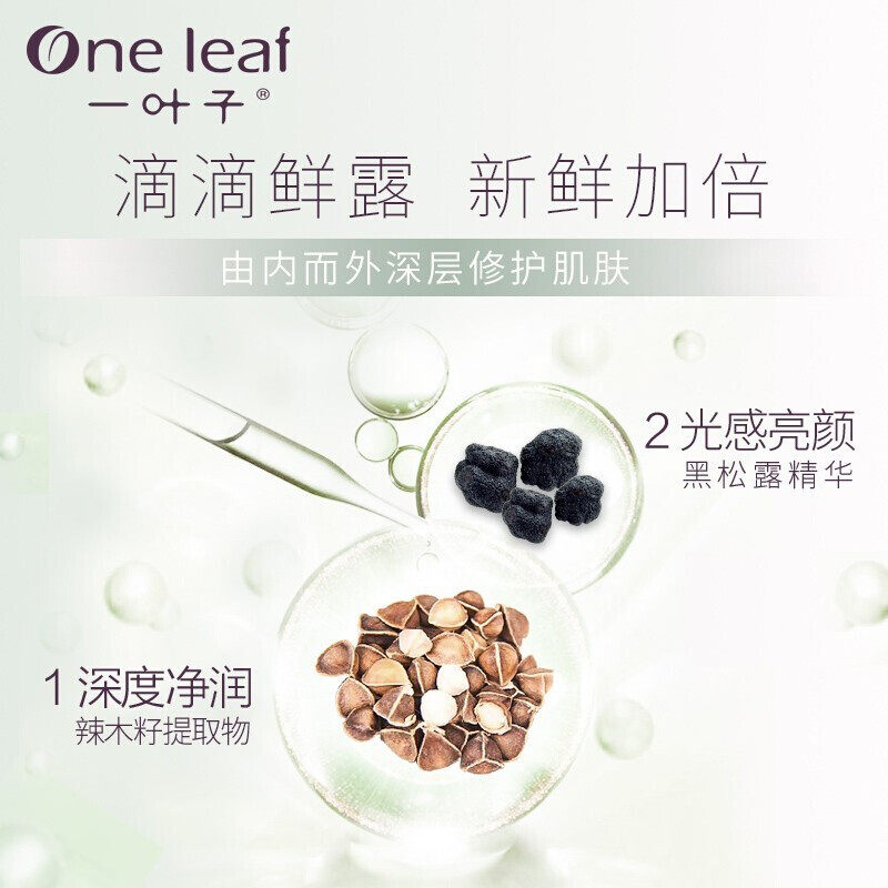 一叶子补水保湿提亮肤色控油面膜 一叶子小白兔贴片面膜