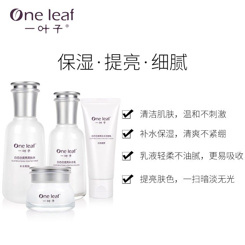 一叶子护肤品水乳套装补水提亮乳液 一叶子小白兔面部护理套装