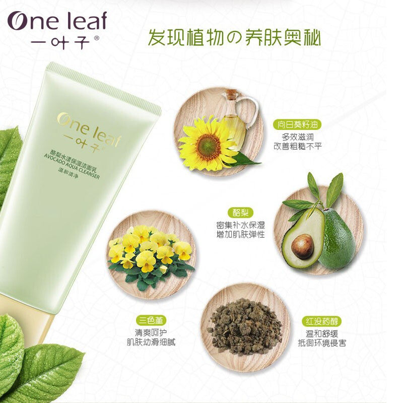 一叶子牛油果温和女生官方男洗面奶 一叶子小白兔洁面