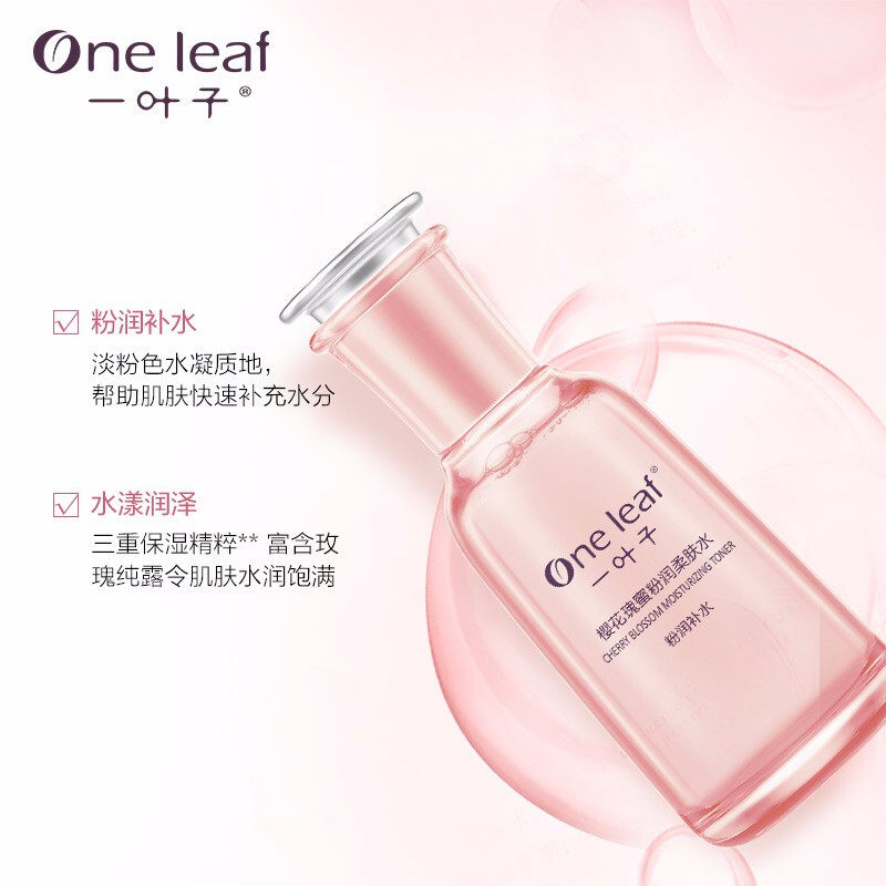 一叶子女补水平衡水油官方爽肤水 一叶子小白兔化妆水/爽肤水