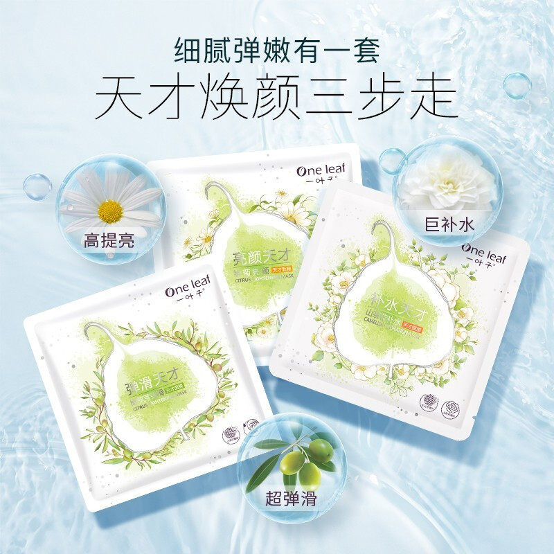 一叶子天才山茶花适合干皮女党面膜 一叶子小白兔贴片面膜