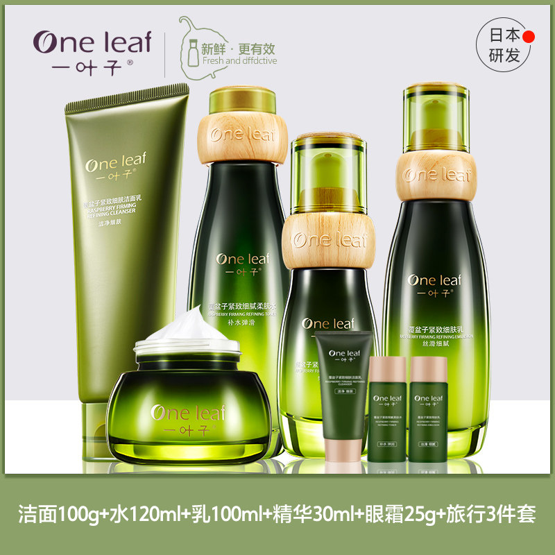 一叶子覆盆子水乳护肤品套装官方 一叶子小白兔面部护理套装