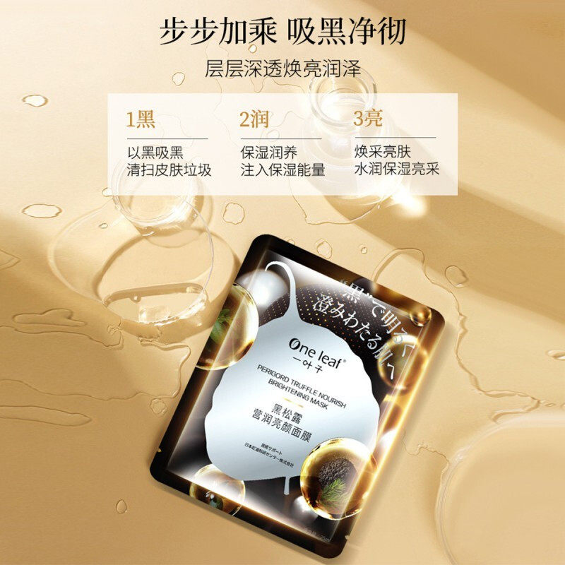 一叶子黑松露补水保湿女熬夜男面膜 一叶子小白兔贴片面膜