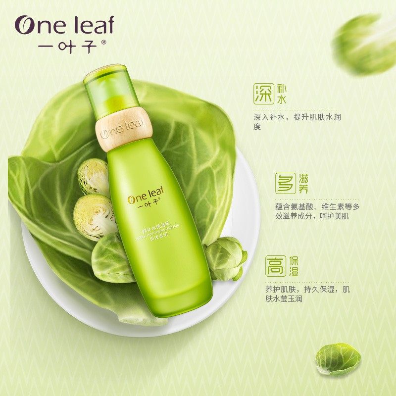 一叶子鲜酵素补水保湿女补水乳液 一叶子小白兔乳液/面霜