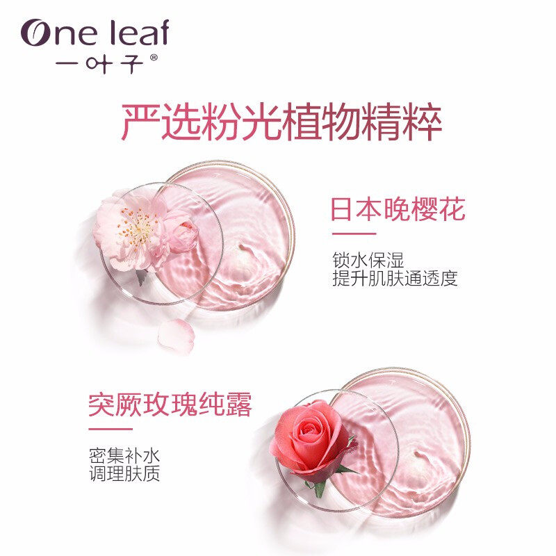一叶子女补水平衡水油官方爽肤水 一叶子小白兔化妆水/爽肤水