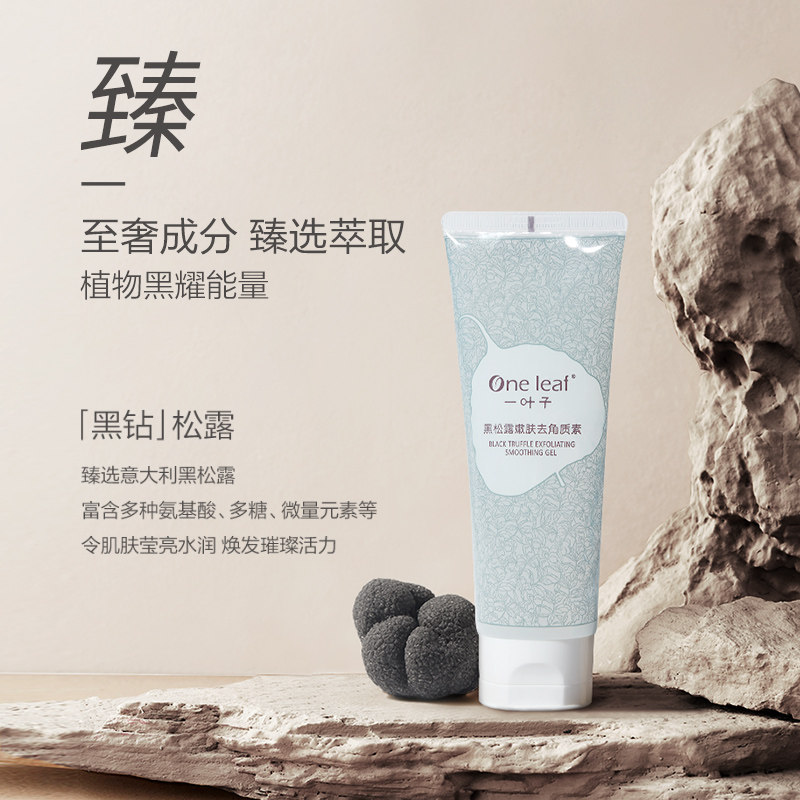 一叶子去角质面部女深层清洁正品 一叶子小白兔面部磨砂/去角质