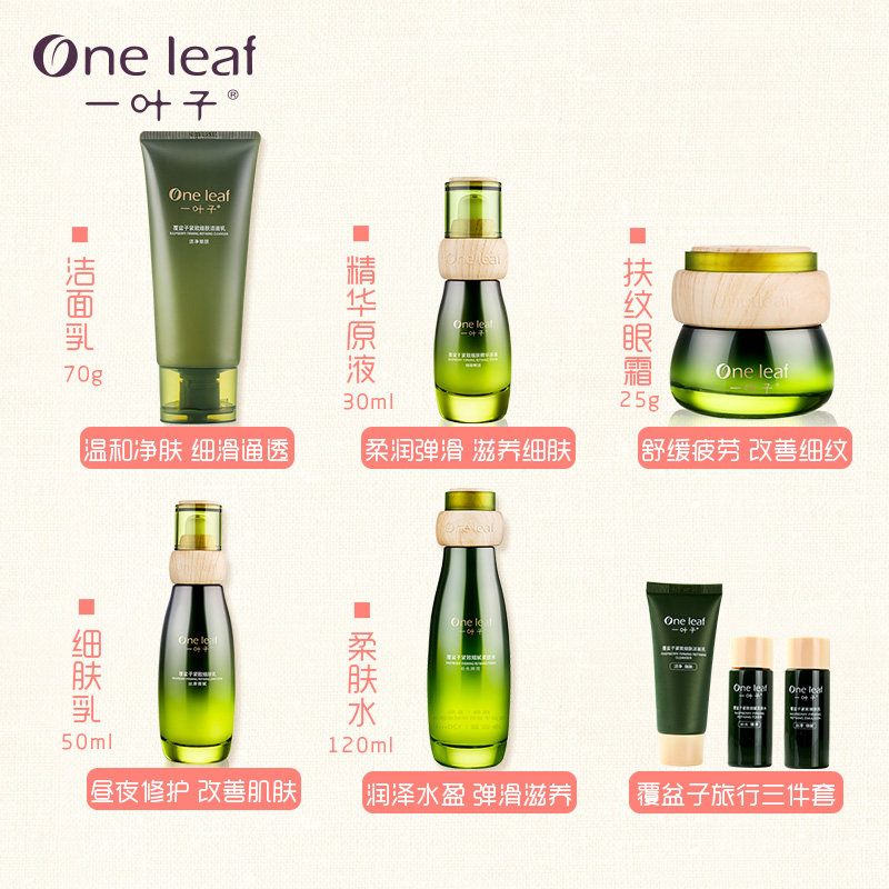 一叶子覆盆子水乳护肤品套装官方 一叶子小白兔面部护理套装