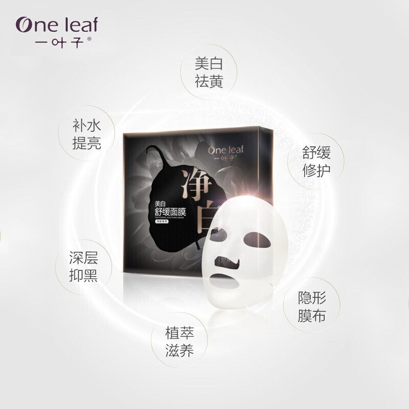 一叶子美白补水保湿提亮肤色女面膜 一叶子小白兔贴片面膜
