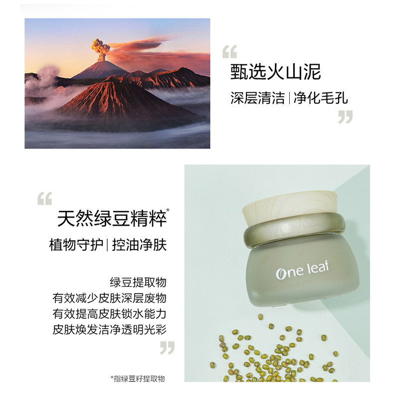 一叶子绿豆清洁控油涂抹式油皮泥膜 一叶子小白兔涂抹面膜