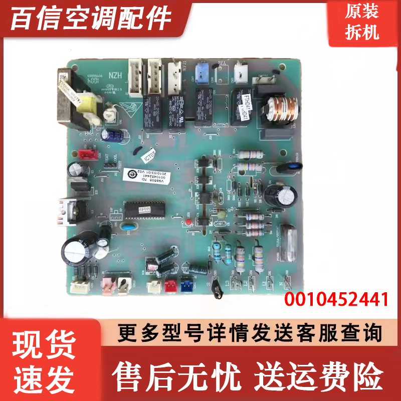 0010452441/A/D/C适用海尔5匹空调电脑板120LW/6302/6301外机板 - 图0