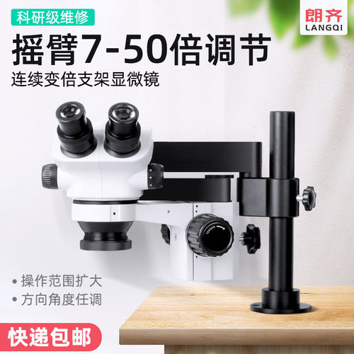 朗齐手机维修显微镜4K高清双目三目高清体视连续变倍7-50倍LED光源主板焊接珠宝鉴定放大镜 - 图2