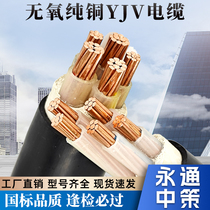 Yongtong Zhongtze Cable National Label yjv2 3 45 10 10 16 16 35 35 35 flame retardant three-phase four-wire copper core cable