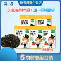 (ultra-valued 5 bags) Nest Small Bud Sesame Sea Tunes Mixed Meal 40g Rice Group Sushi Materials Mix Noodle Soup Porridge Ready-to-eat