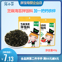 (2 half price) Nest Small Sprout Sesame Sea Tunes Mixed Meal 40g Rice Group Sushi Materials Mixed Noodle Soup Porridge