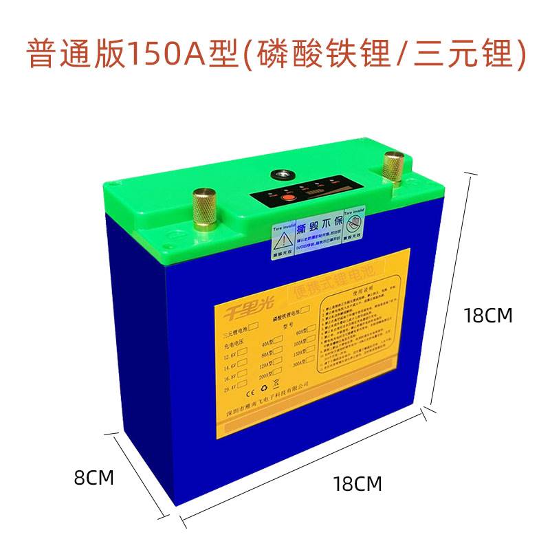 千里光12V锂电池大容量超轻150A户外照明动力磷酸铁锂铝电瓶三元 - 图2