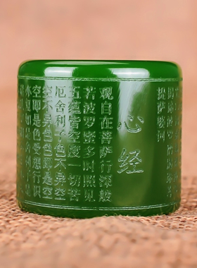 观音心经新疆碧玉扳指般若波罗蜜多心经和田玉戒指男款扳指指环