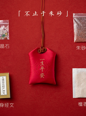 【秋冬特惠】天然朱砂吊坠女原石粉福袋汽车挂件男本命年护身符