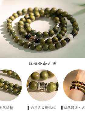 【秋冬特惠】绿檀木佛珠108颗手串檀香古风个性男女多圈手链国风