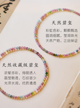 正品极细天然彩虹碧玺手串手链自制弹力绳叠戴质感礼物女转运祝福