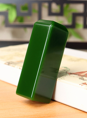 天然和田玉碧玉印章玉料姓名章书画书法藏书印玺篆刻文房镇尺把件