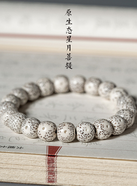 【秋冬特惠】星月菩提手串老型桶珠单圈海南料老料原生态文玩手链