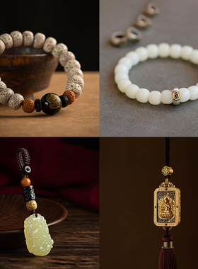 【结缘盲盒】 文玩珠宝 车钥匙扣 手串吊坠项链 汽车挂件