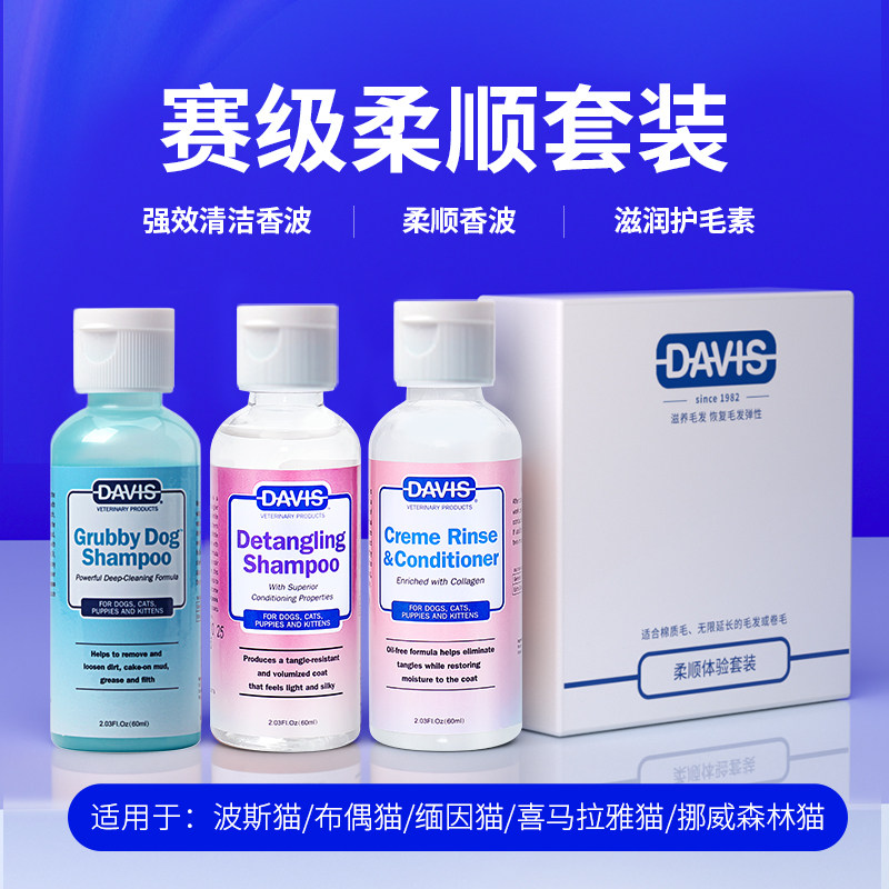 DAVIS戴维斯宠物猫咪去油脂沐浴露小瓶德文英短猫洗澡香波沐浴液,淘宝优惠券,粉丝福利购,淘宝优惠卷