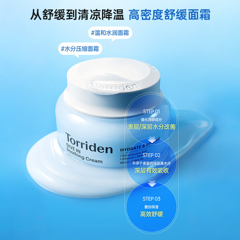 【韩国进口面霜】韩国Torriden桃瑞丹啫喱面霜玻尿酸补水保湿滋润 - 图3