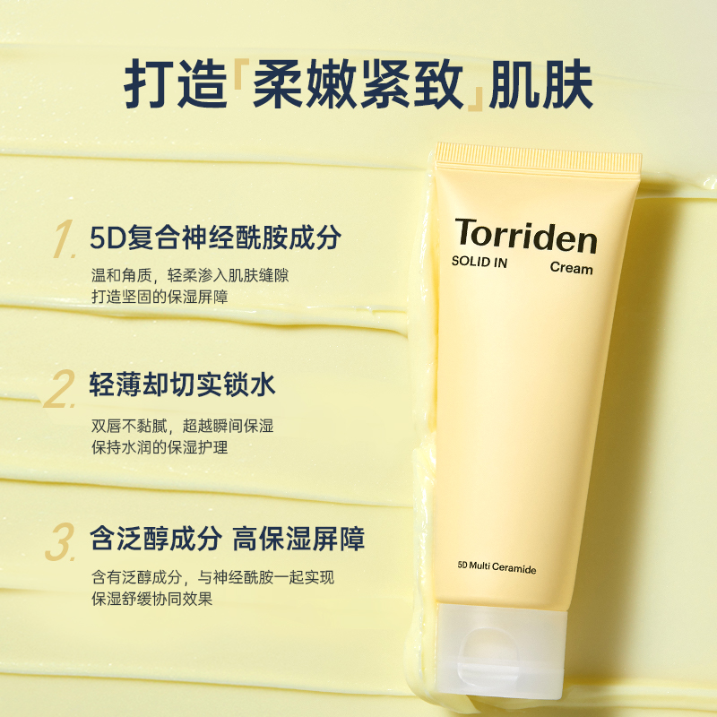 韩国Torriden桃瑞丹面霜神经酰胺滋润补水高保湿修护官方旗舰正品 - 图1