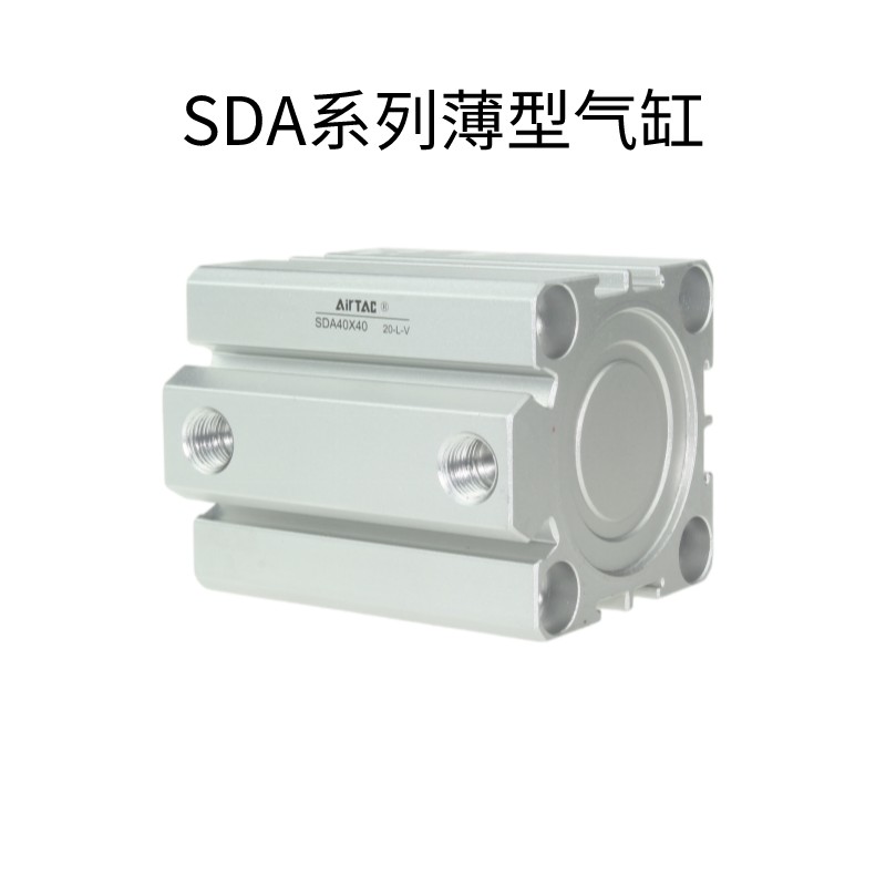 AirTAC亚德客超薄气缸SDA20X40 SDA20X40S SDA20X40B SDA20X40SB - 图1