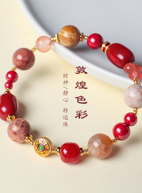 【敦煌色彩】南红朱砂珊瑚石多宝手链女中国风盐源玛瑙手串批发