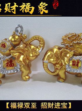 大象摆件招财风水象客厅玄关电视柜酒柜摆设开业乔迁新居结婚礼品