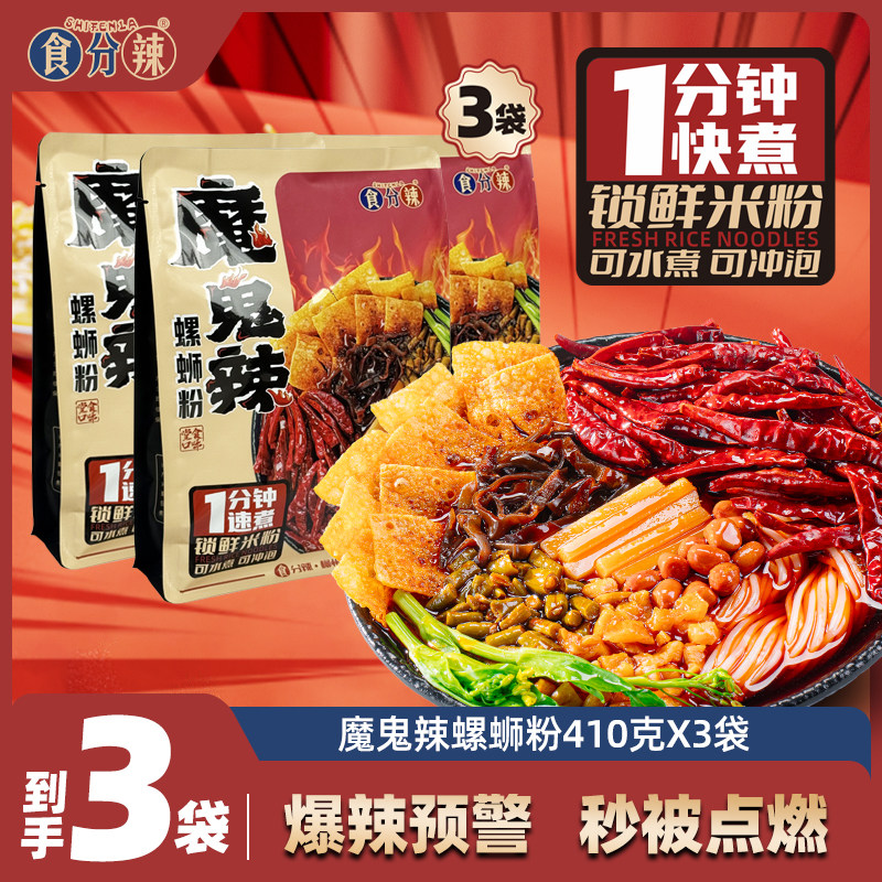 食分辣魔鬼冒烟辣螺狮粉柳州正宗螺蛳粉米线加辣浓汤方便速食米粉,淘宝优惠券,粉丝福利购,淘宝优惠卷