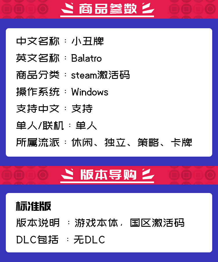 steam 正版 国区 小丑牌 Balatro 激活码 激活入库 cdkey PC端游